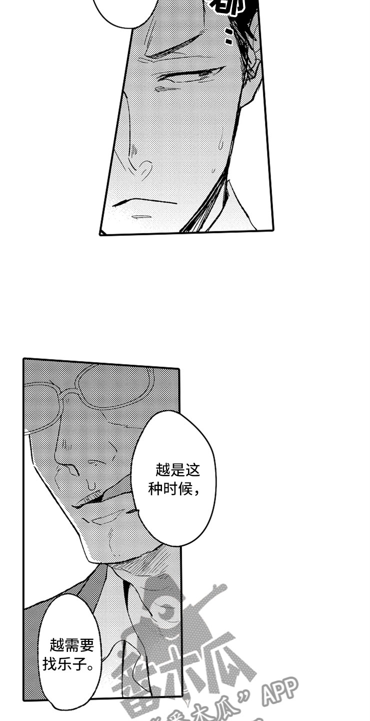 意外偶遇漫画,第18章：专务的男孩5图