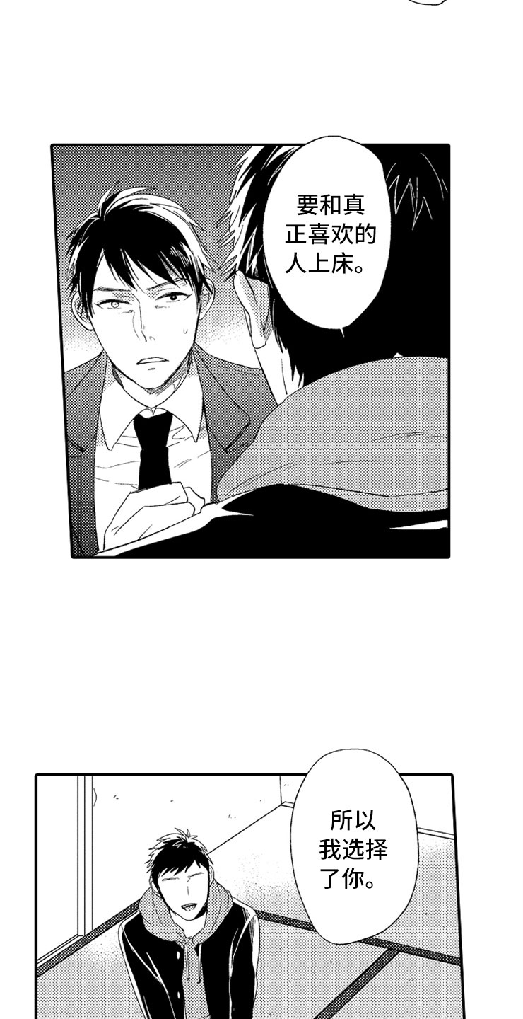 意外偶遇漫画,第16章：伪装高手2图