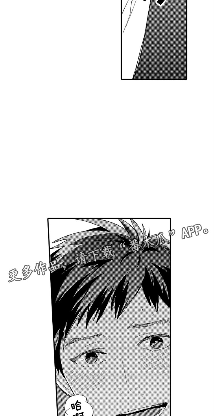 意外偶遇漫画,第16章：伪装高手4图