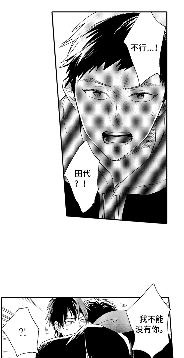 意外偶遇漫画,第17章：爱至疯狂4图