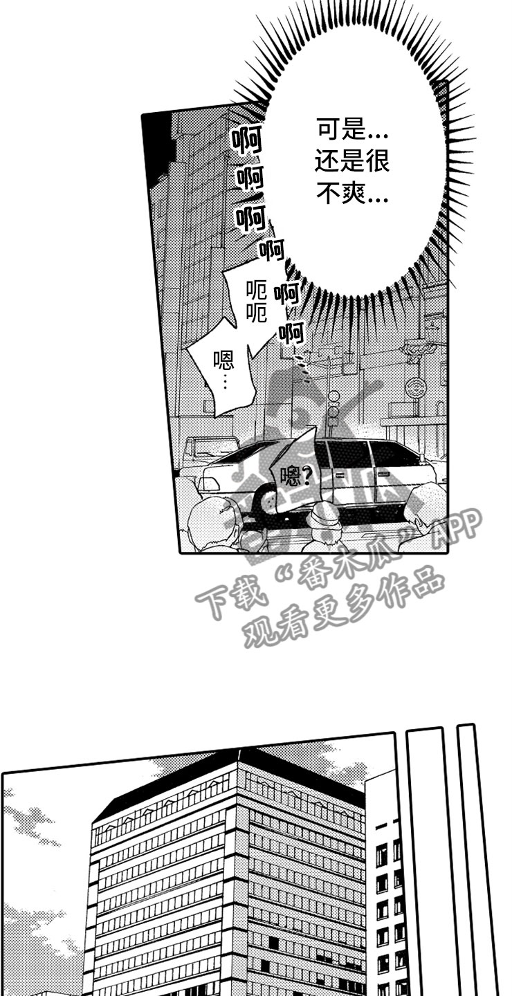 意外偶遇漫画,第18章：专务的男孩1图