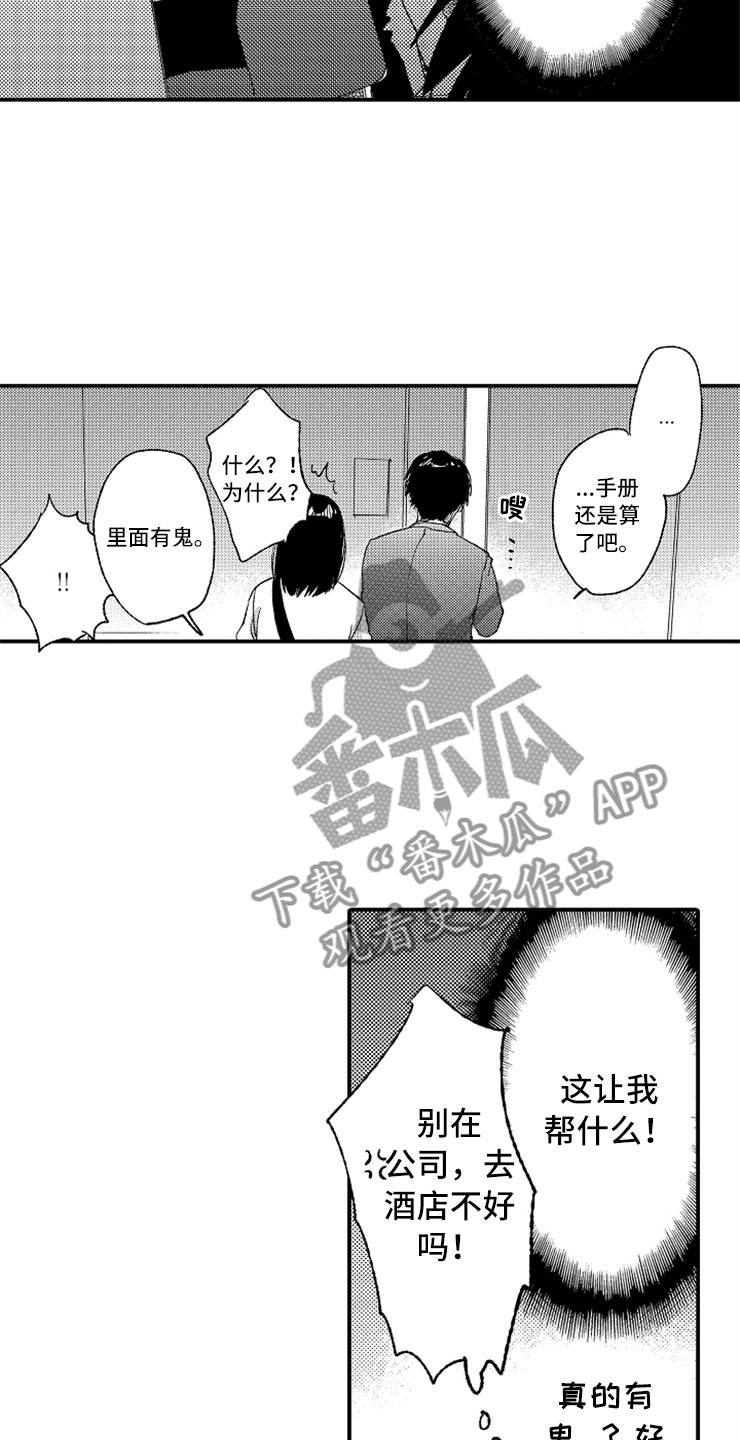 意外事件漫画,第15章：老师来了3图