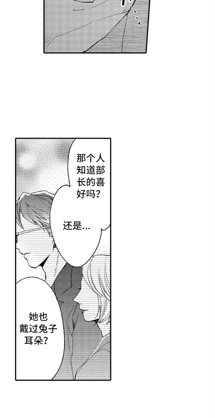 意外偶遇漫画,第11章：泡晕头了4图