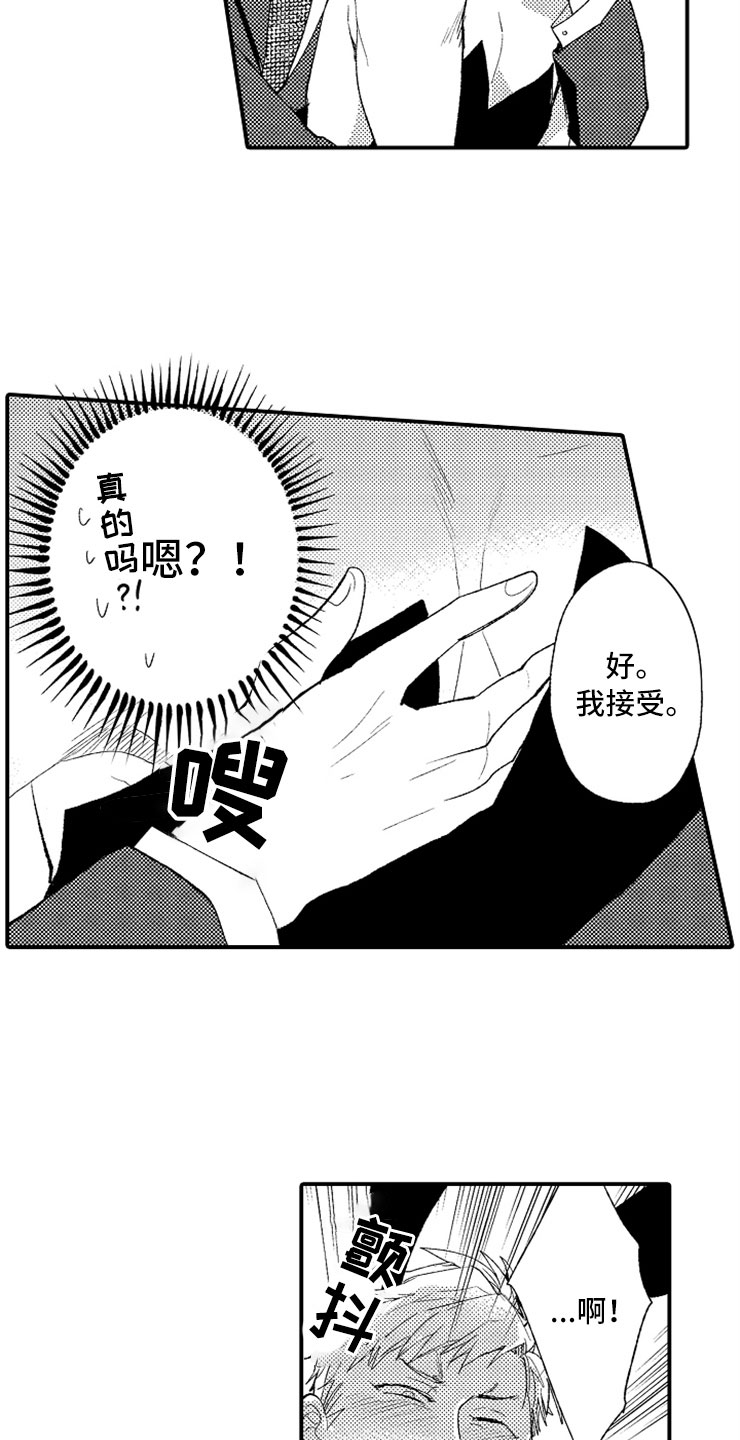 意外偶遇漫画,第2章：大胆的新人3图