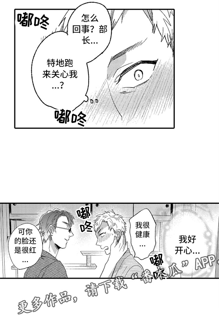 意外偶遇漫画,第11章：泡晕头了2图