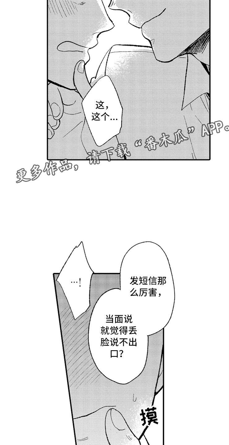 意外偶遇怎么拍漫画,第14章：加油川野4图