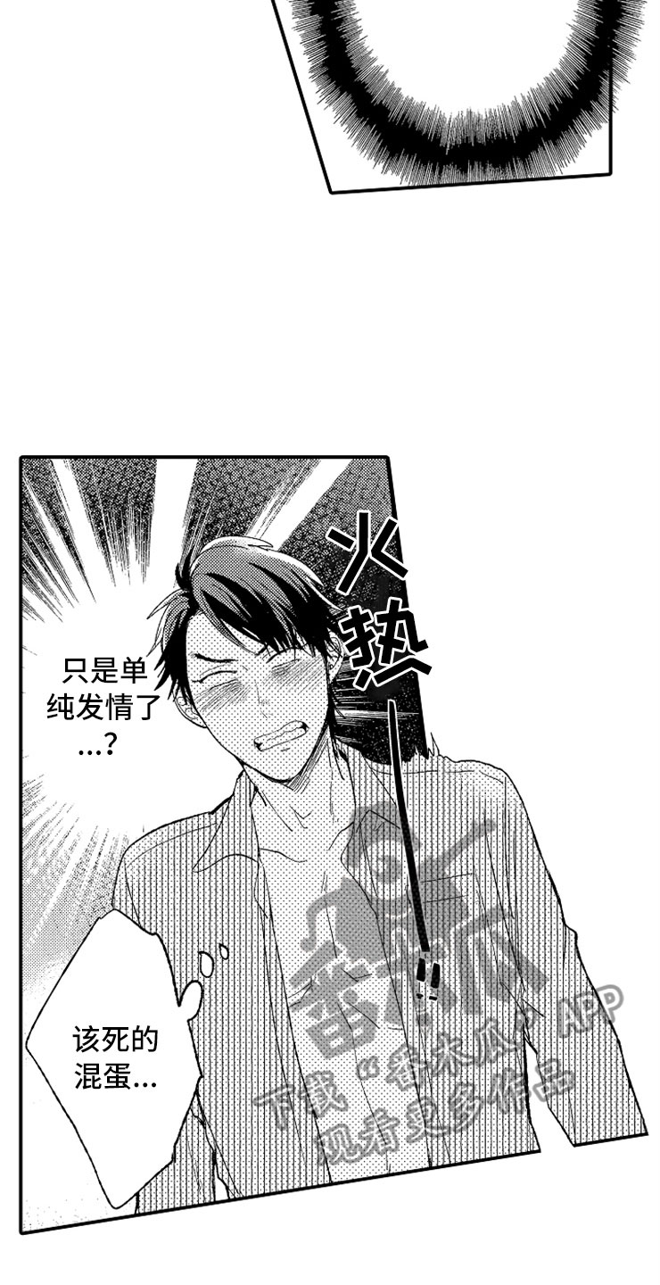 意外偶遇前女友剧情漫画,第20章：强制陷阱3图