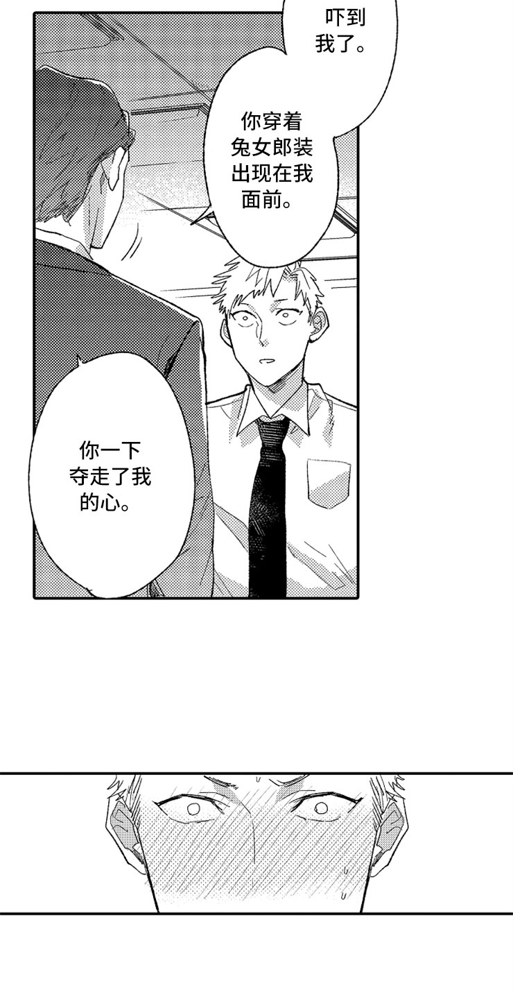 意外偶遇漫画,第8章：一见钟情5图