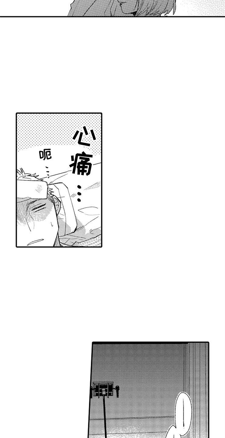 意外偶遇漫画,第11章：泡晕头了3图