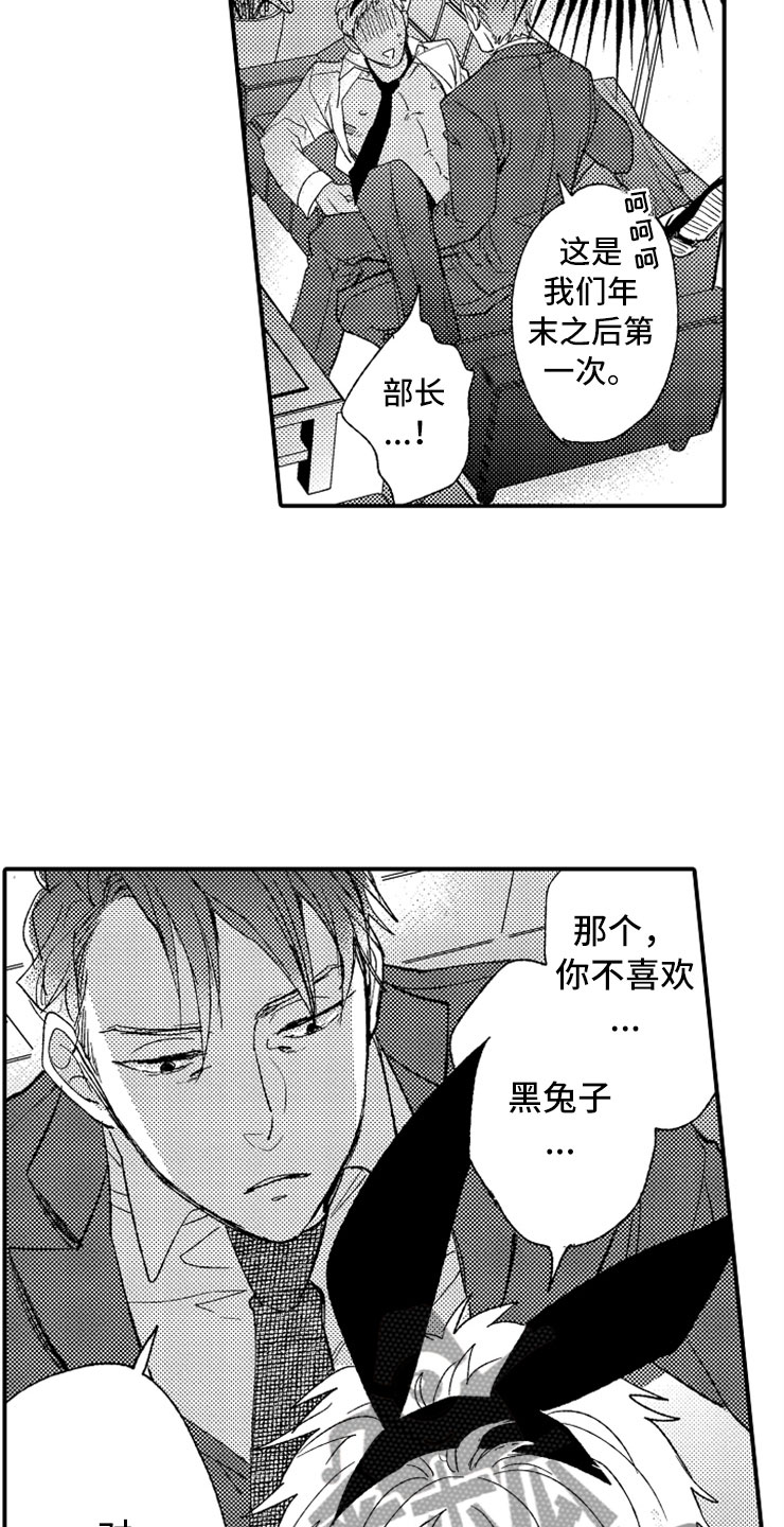 意外偶遇漫画,第5章：故意惹事3图