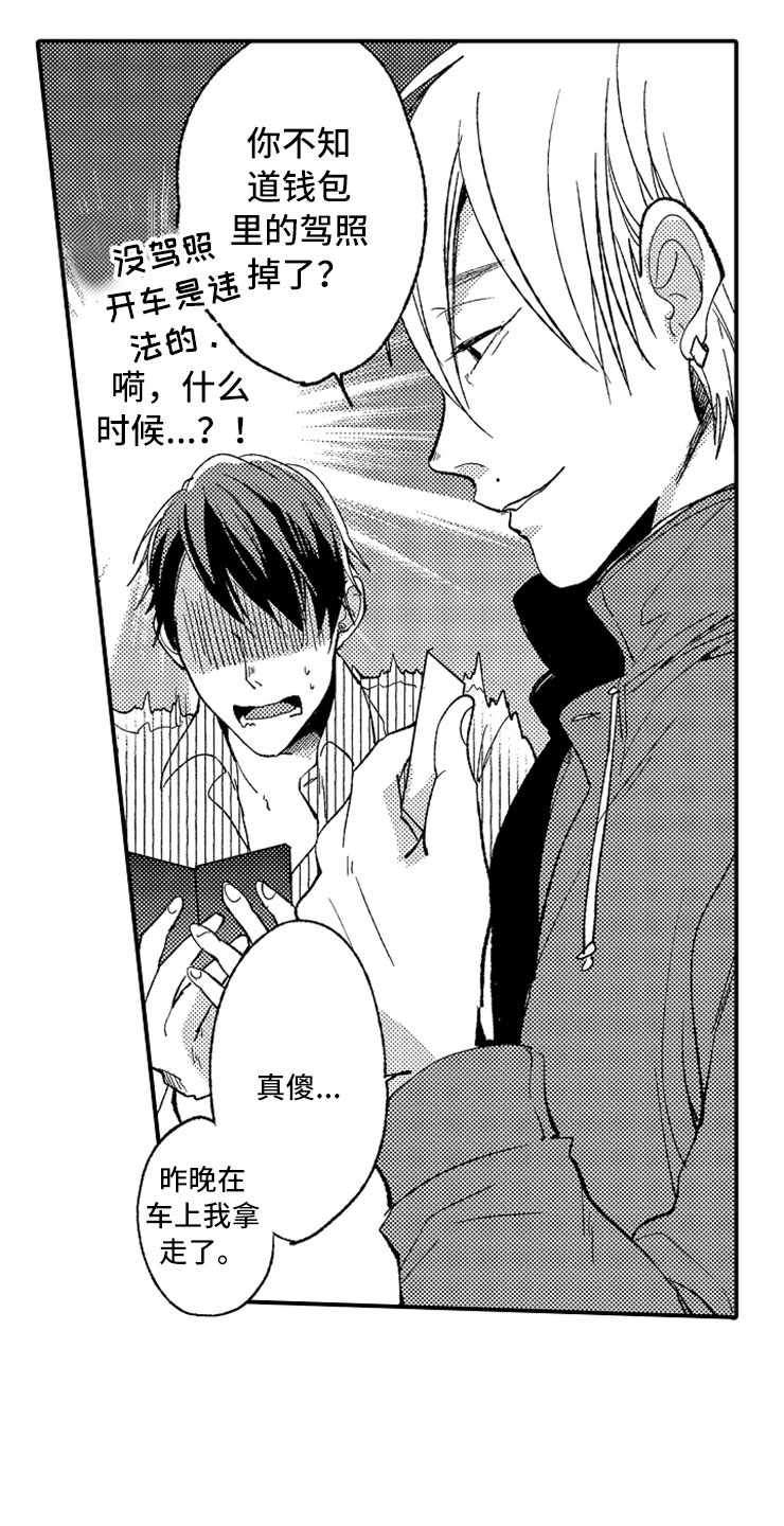 意外偶遇漫画,第19章：偶遇男孩2图