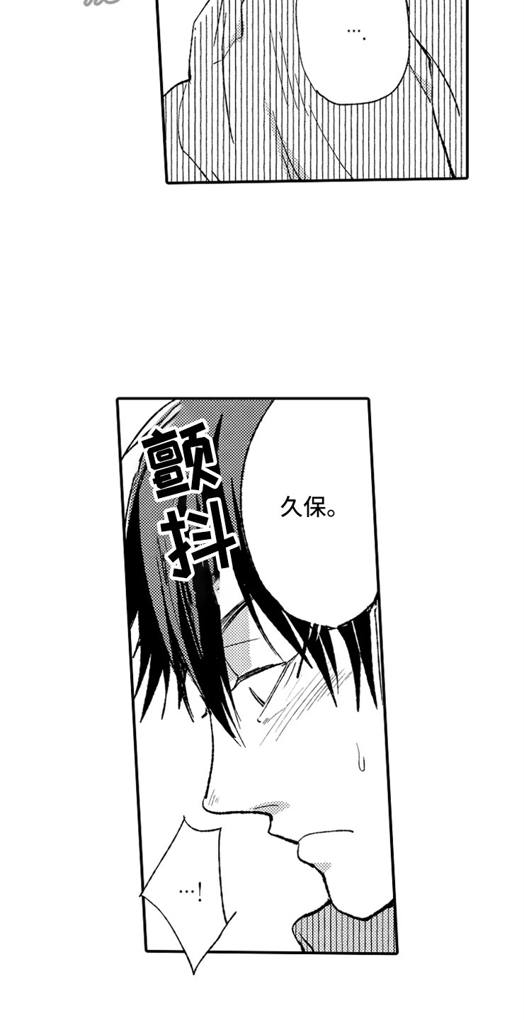 意外偶遇漫画,第19章：偶遇男孩2图