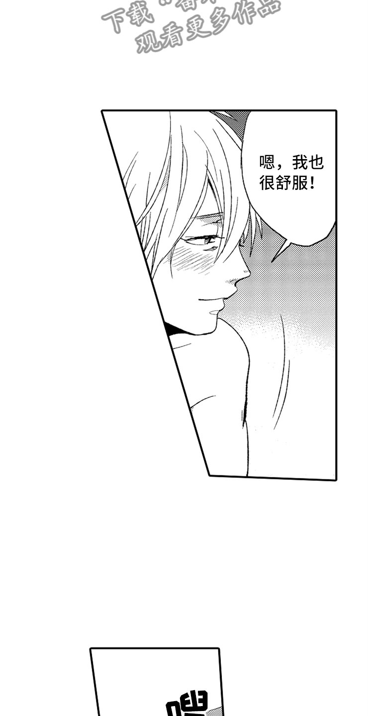 意外偶遇前女友剧情漫画,第20章：强制陷阱3图