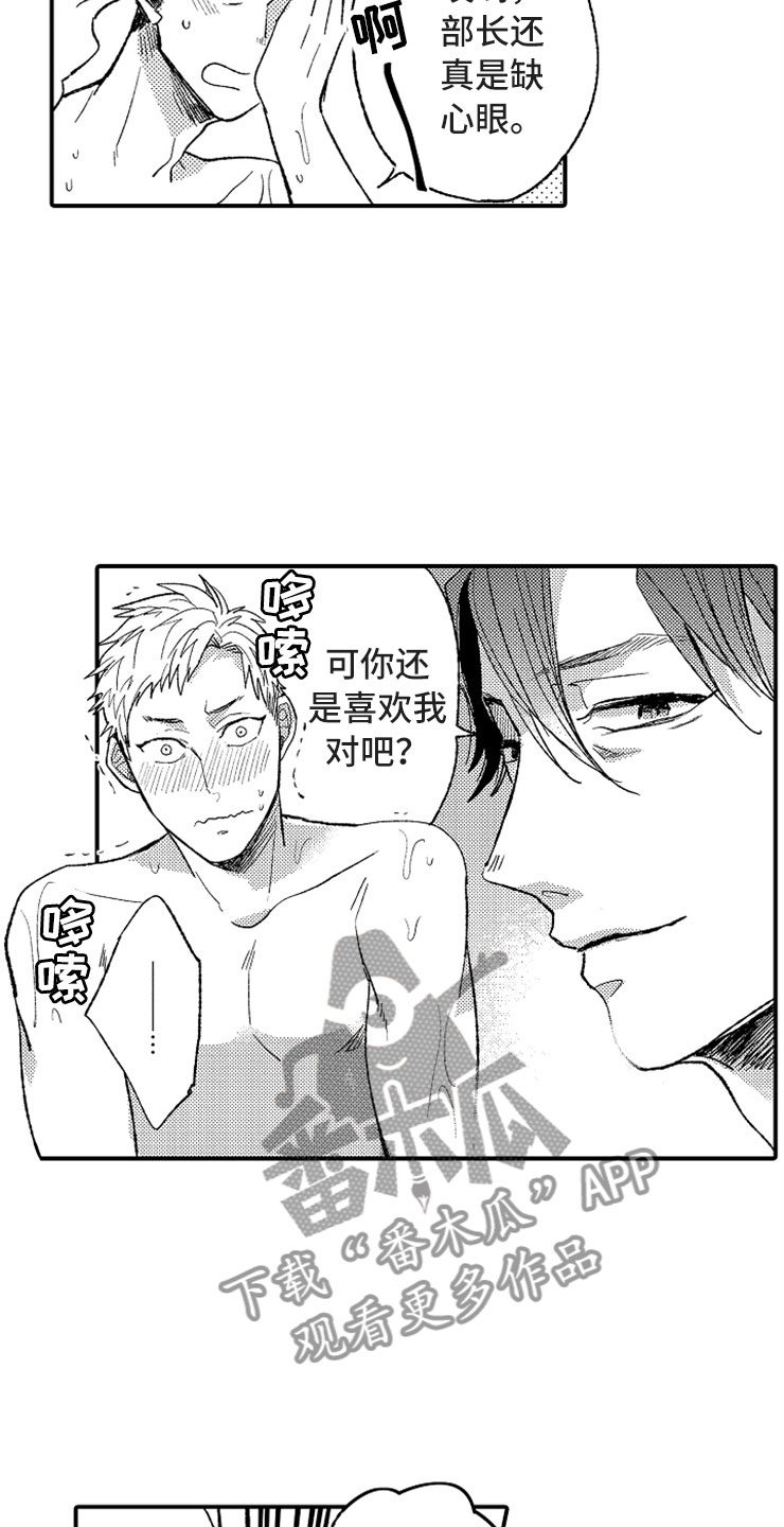 意外的遇见了你漫画,第13章：露天温泉3图