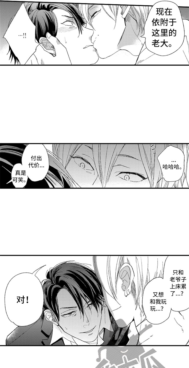 意外偶遇漫画,第22章：攻守交换2图