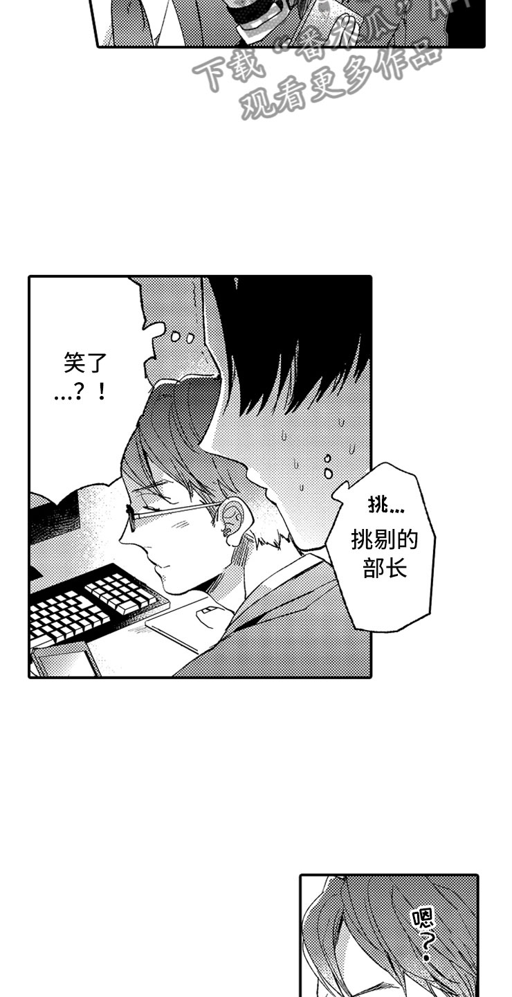 意外偶遇漫画,第14章：加油川野4图