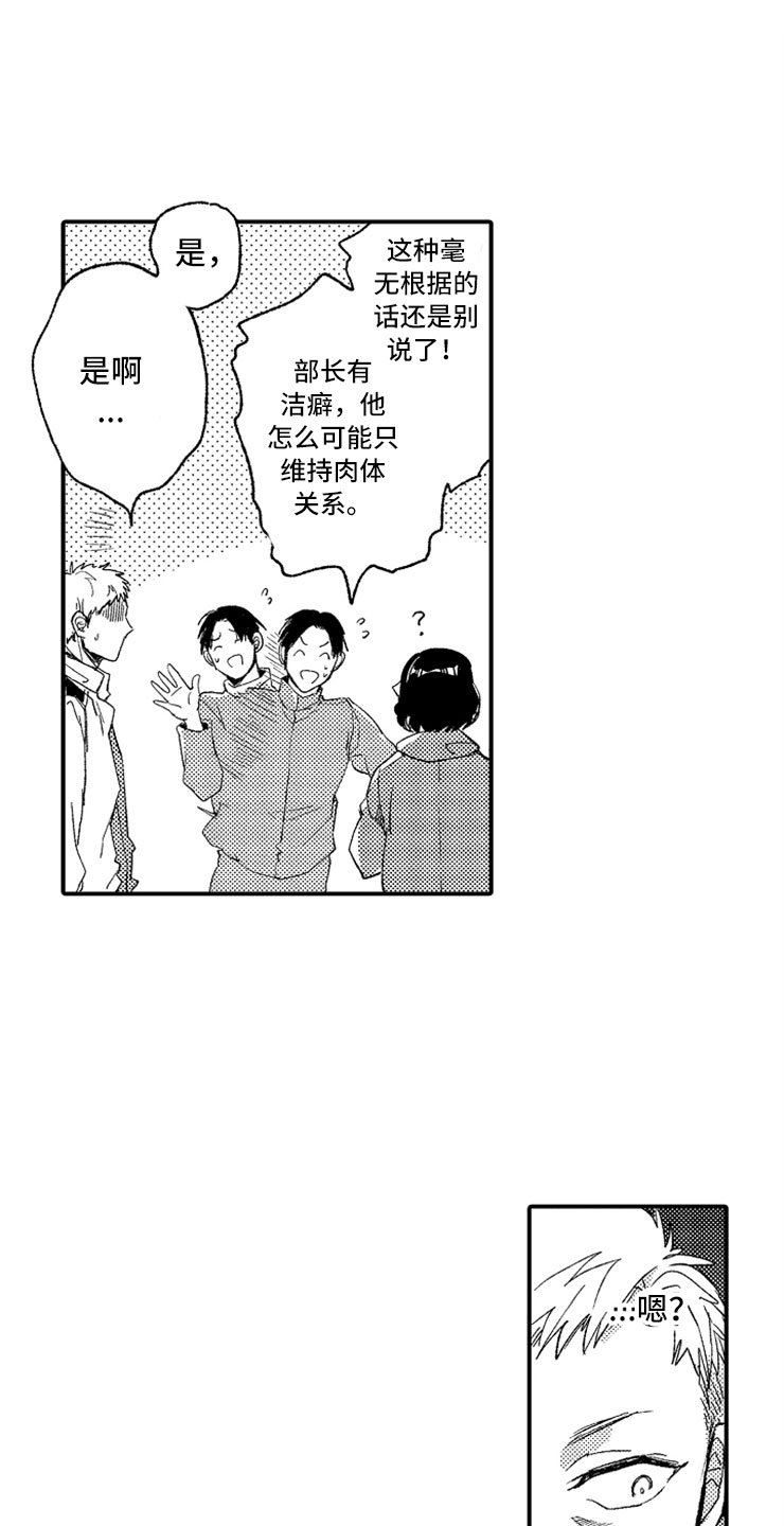 意外偶遇漫画,第10章：温泉团建4图