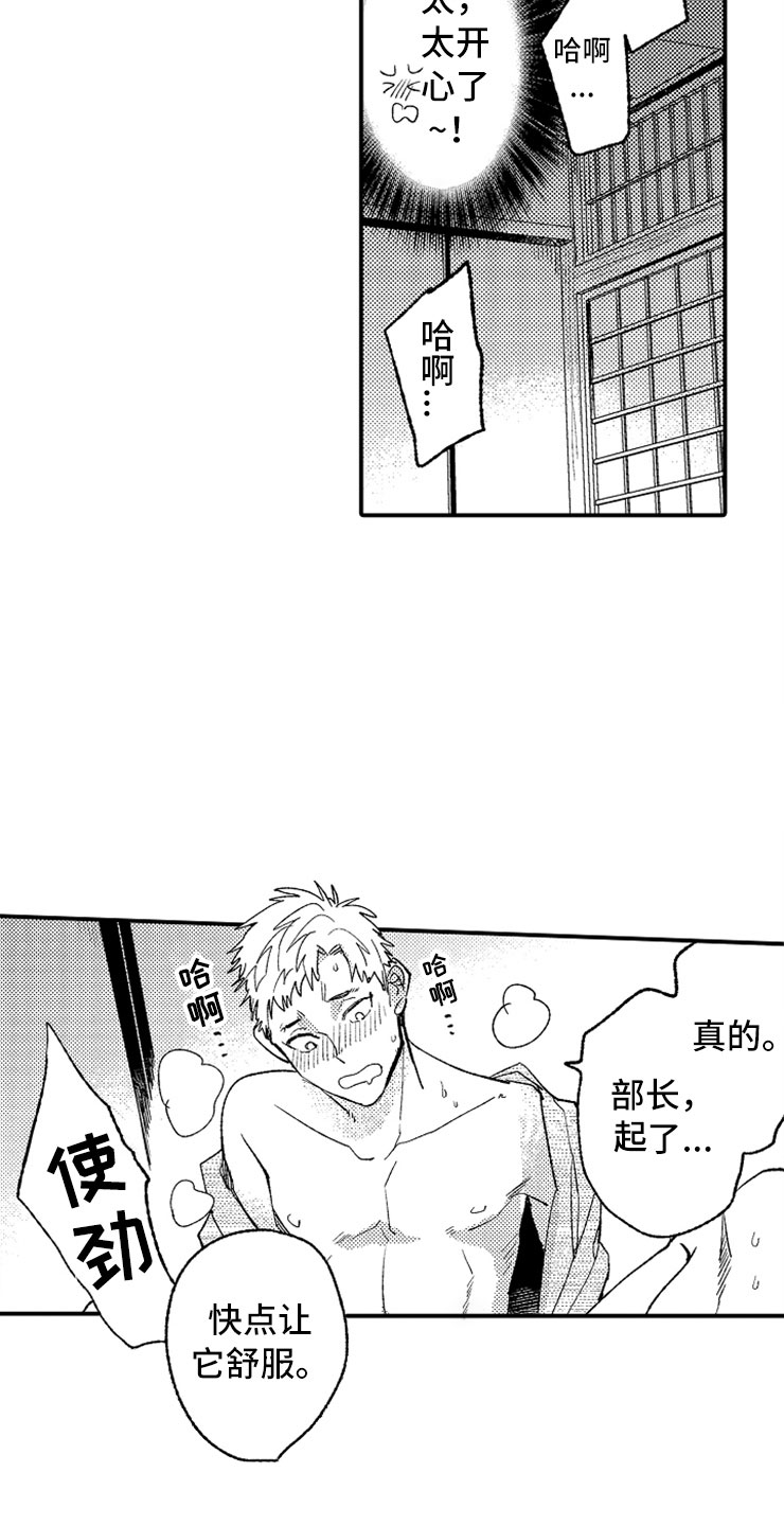 意外之喜漫画,第12章：只喜欢你4图