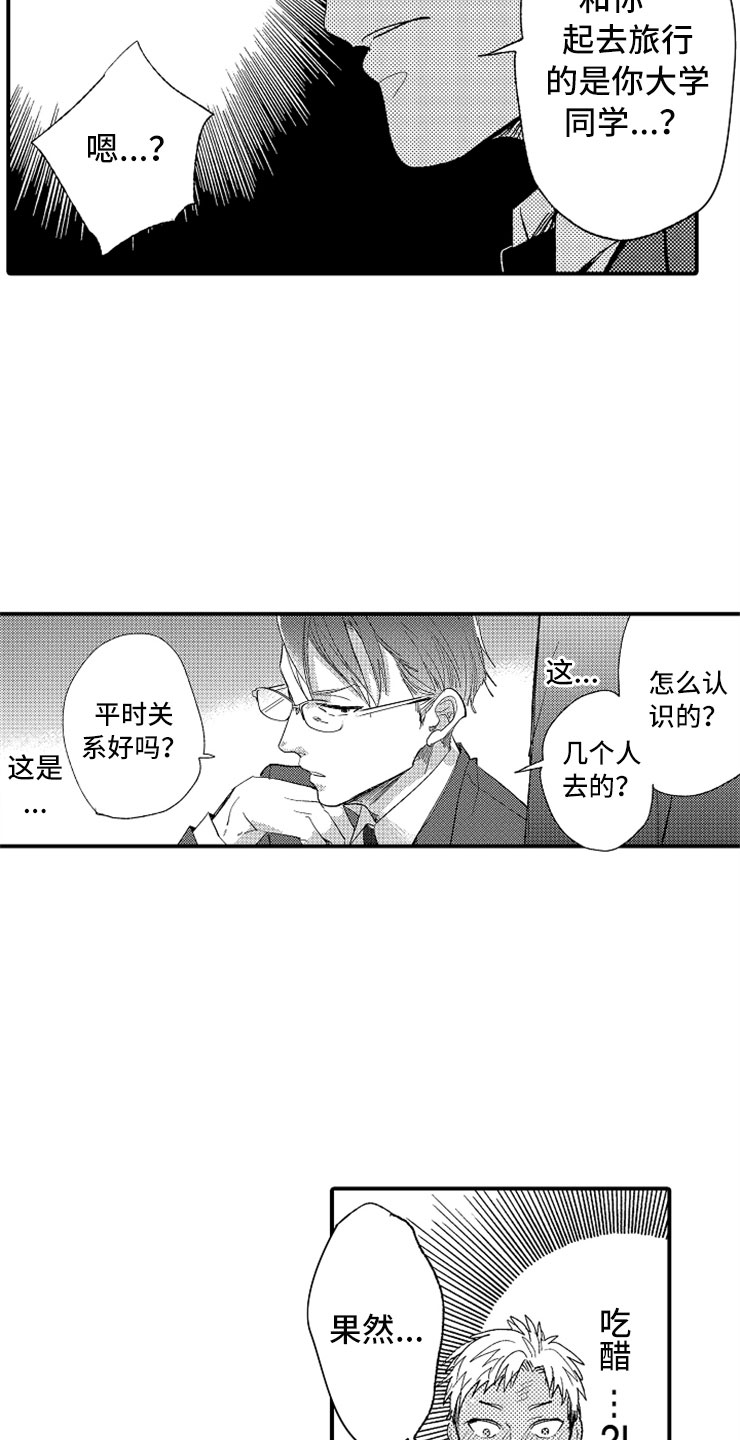 意外偶遇前女友剧情漫画,第5章：故意惹事1图