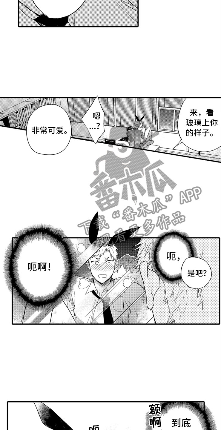 意外偶遇漫画,第6章：完不成的工作5图