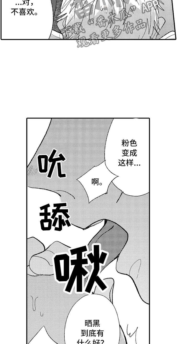 意外偶遇漫画,第5章：故意惹事4图