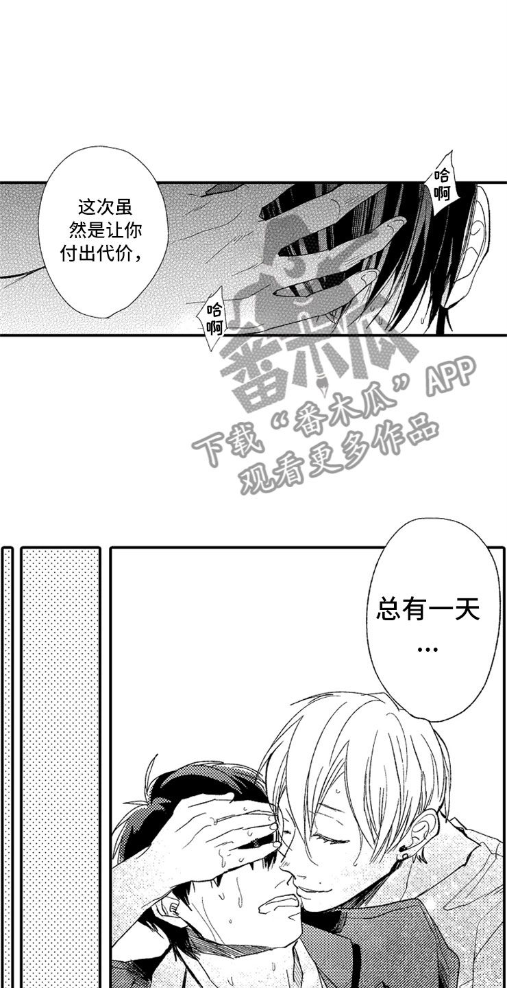 意外偶遇漫画,第23章：和我一起4图