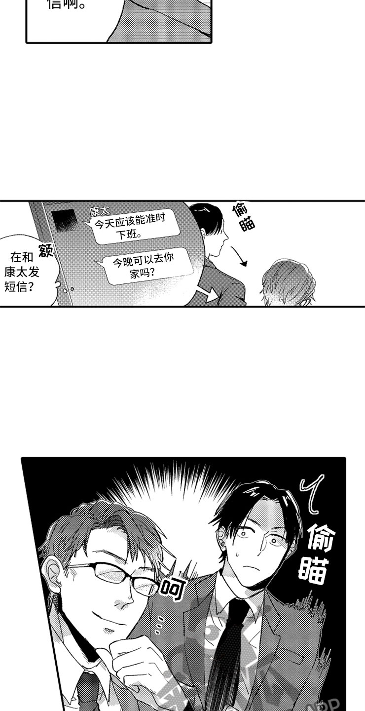 意外偶遇漫画,第14章：加油川野3图