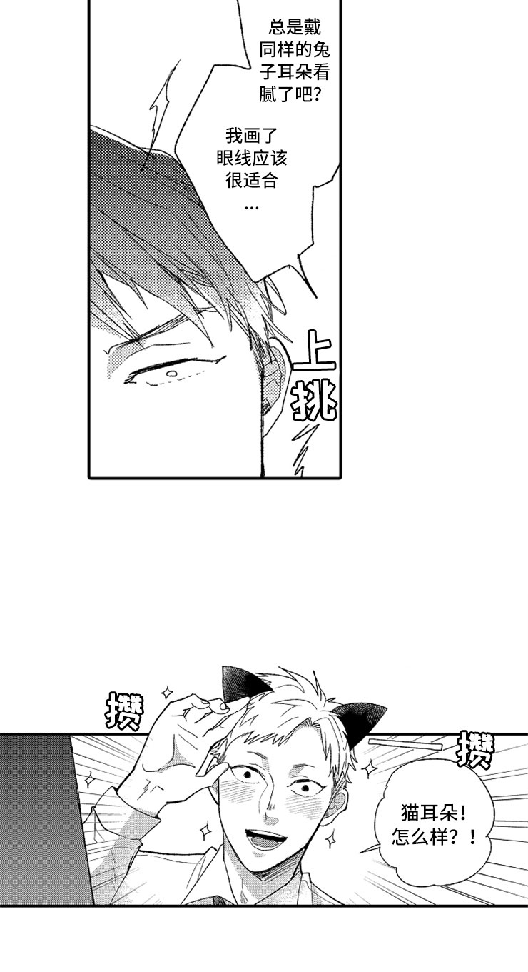 意外电影漫画,第7章：最喜欢兔子5图