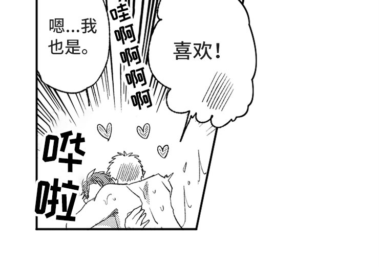 意外的遇见了你漫画,第13章：露天温泉4图