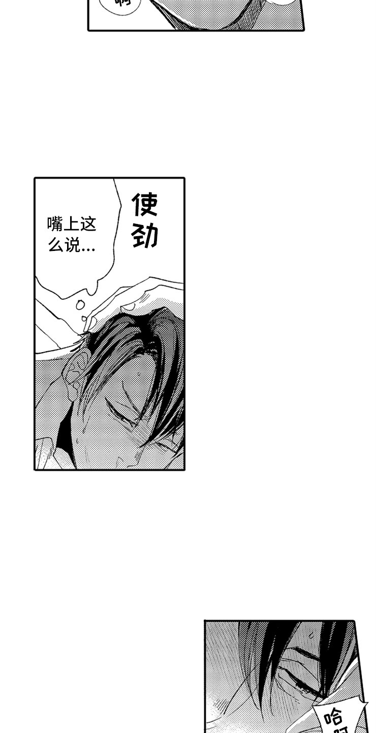 意外遇见小说漫画,第22章：攻守交换4图