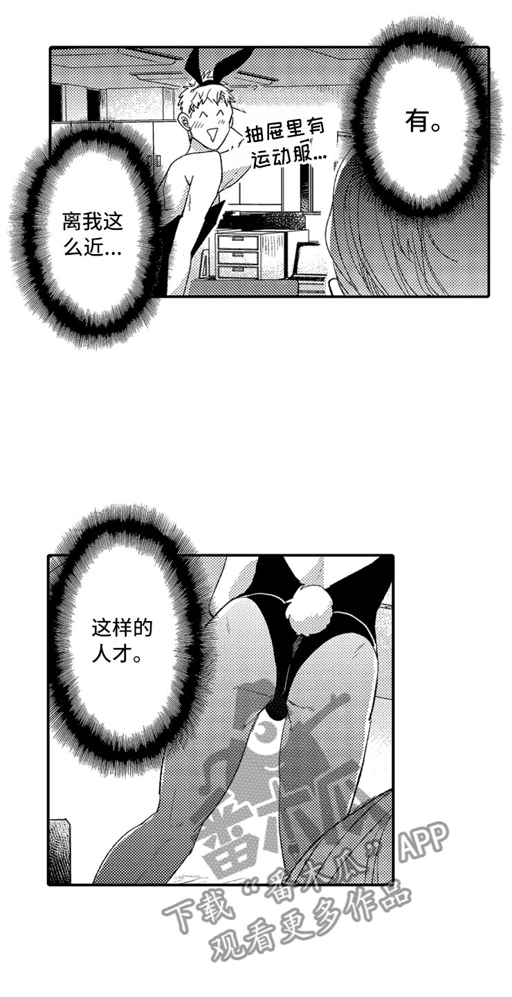 意外偶遇漫画,第8章：一见钟情3图