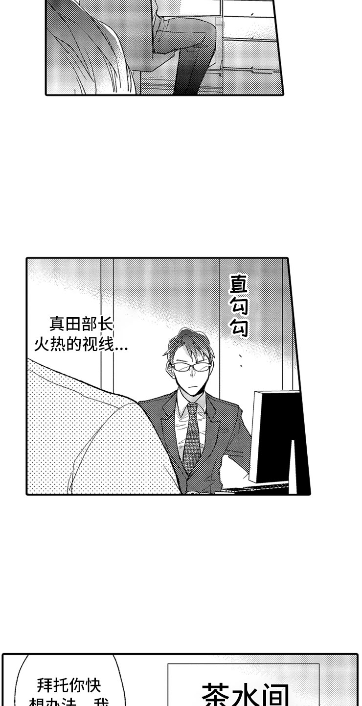 意外偶遇漫画,第3章：生气的部长3图