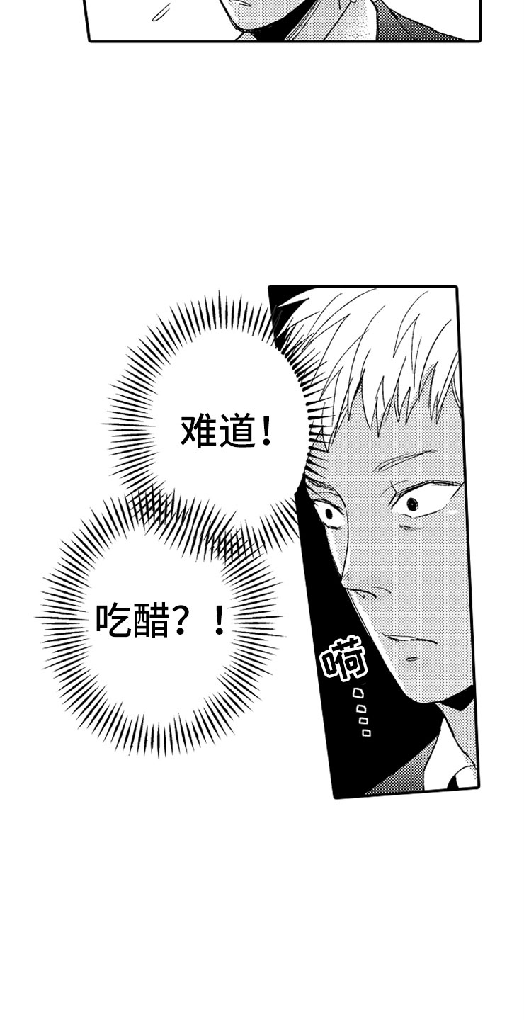 意外偶遇漫画,第3章：生气的部长4图