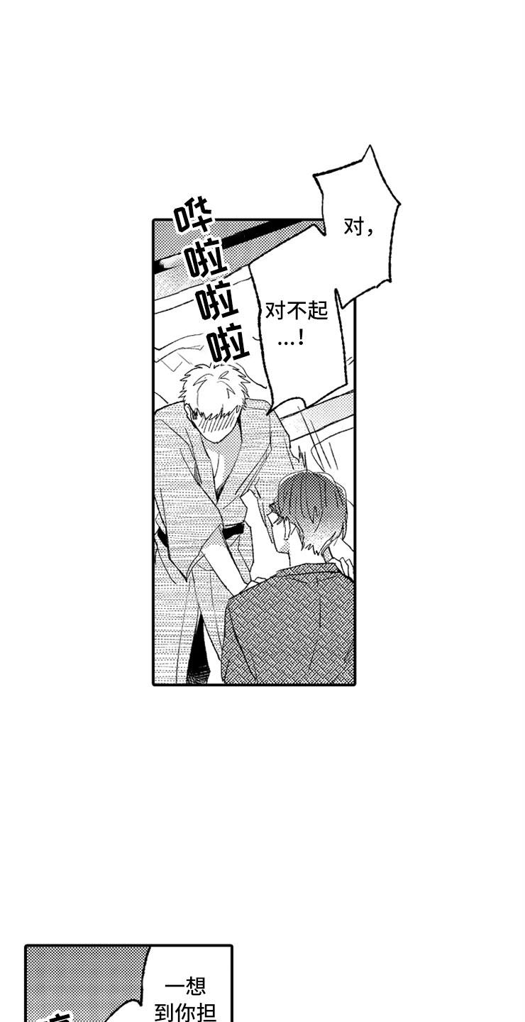 意外偶遇漫画,第12章：只喜欢你4图