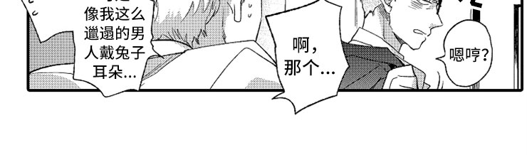 意外偶遇漫画,第6章：完不成的工作5图