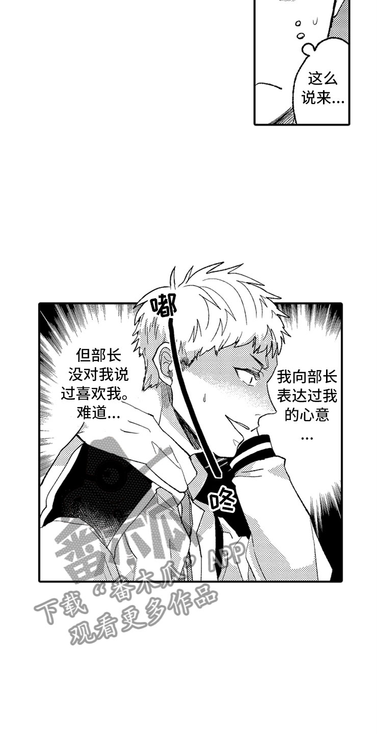 意外偶遇漫画,第10章：温泉团建5图