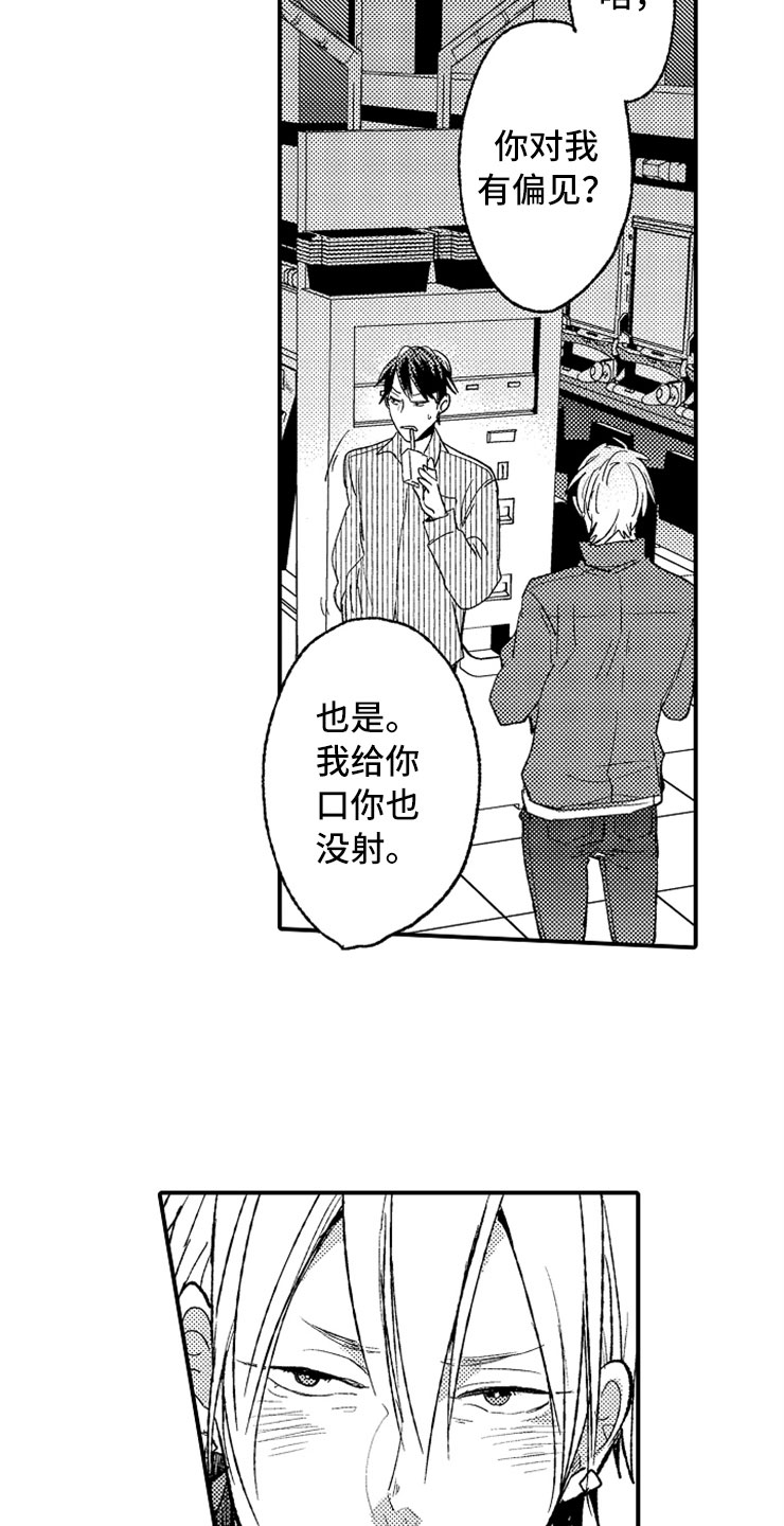 意外偶遇漫画,第19章：偶遇男孩5图