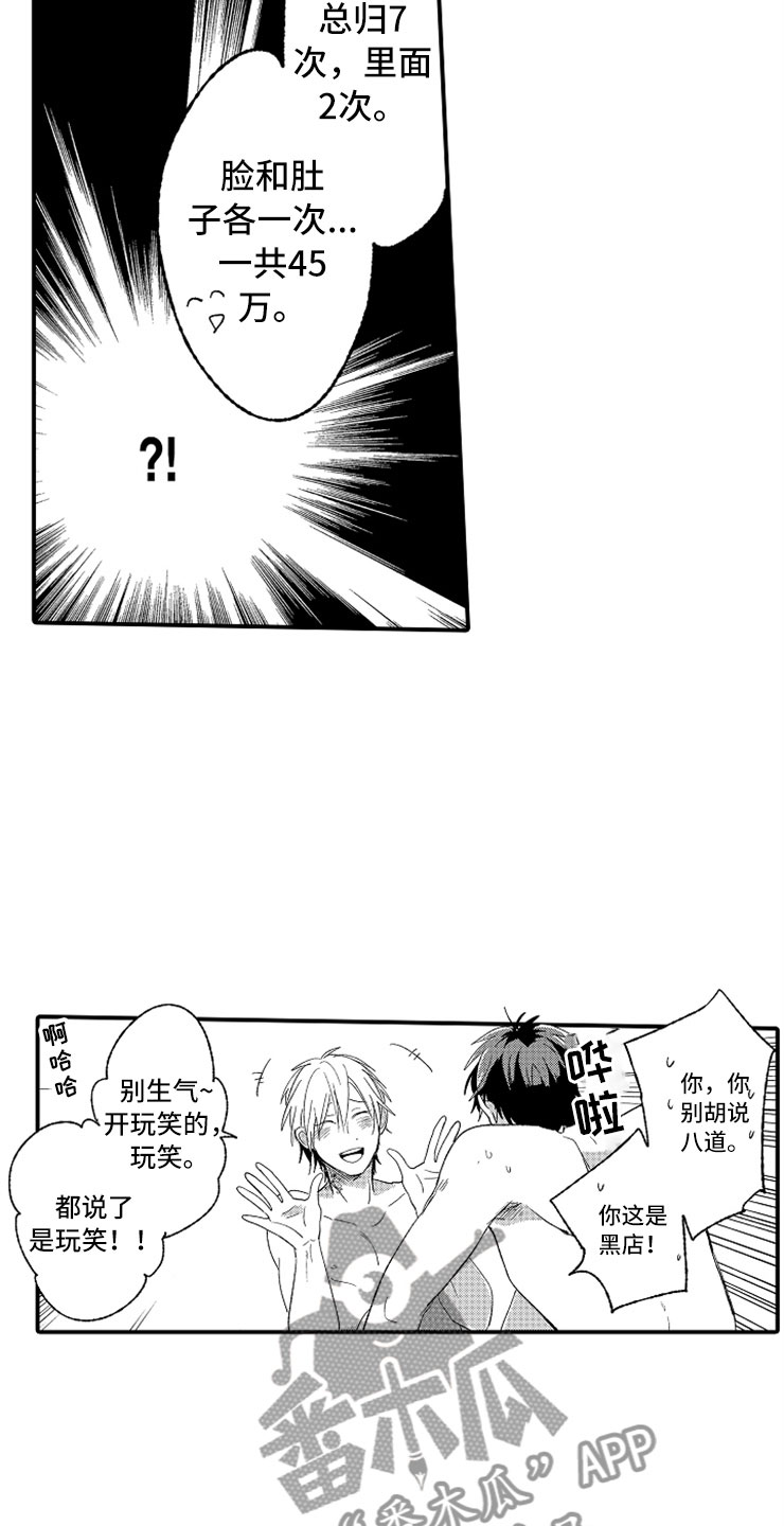 意外偶遇前女友剧情漫画,第20章：强制陷阱2图