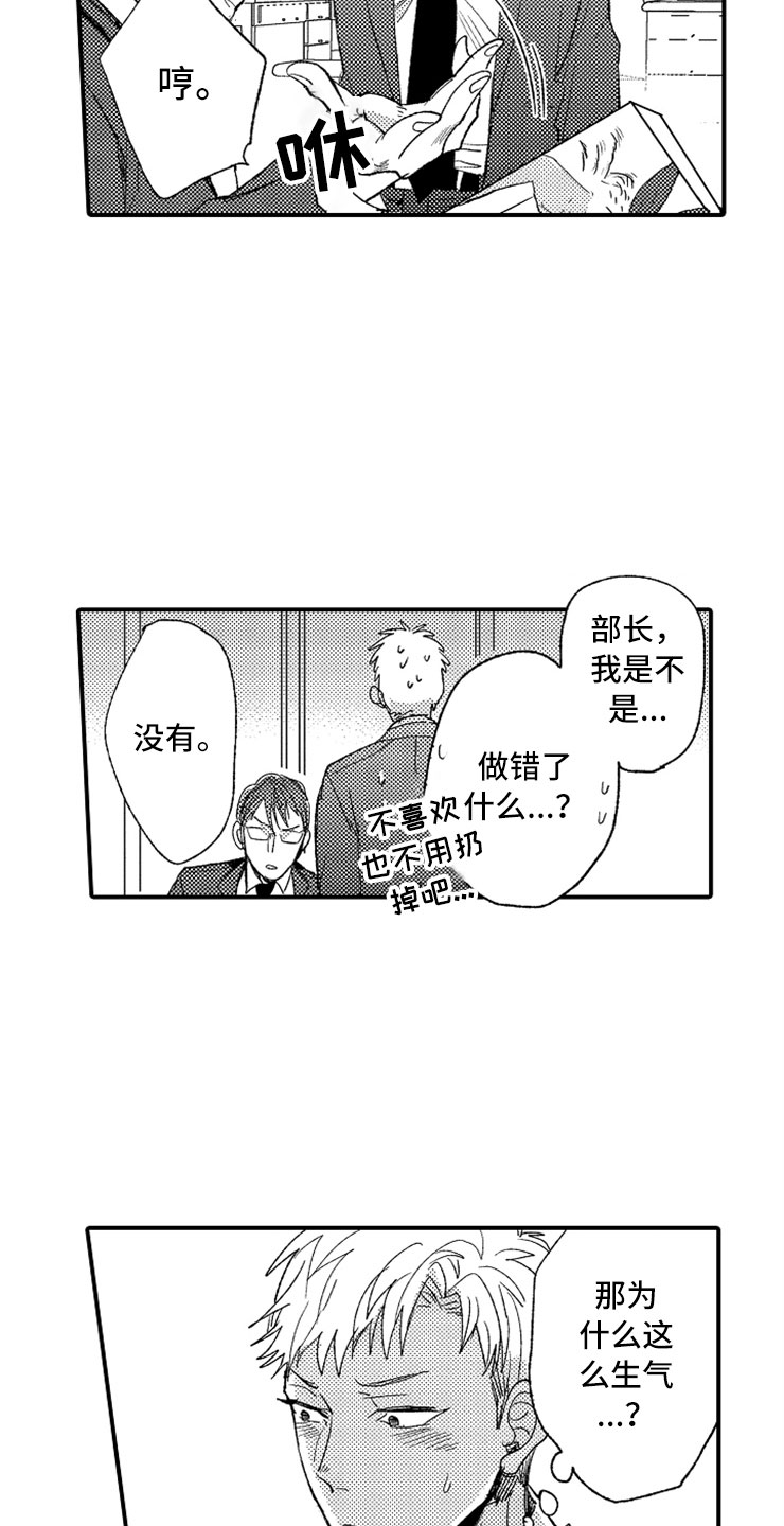 意外偶遇漫画,第3章：生气的部长3图