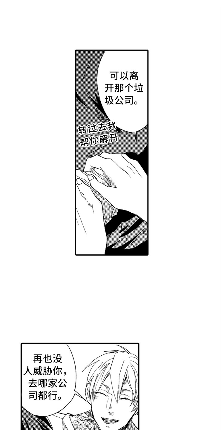 意外偶遇漫画,第23章：和我一起5图