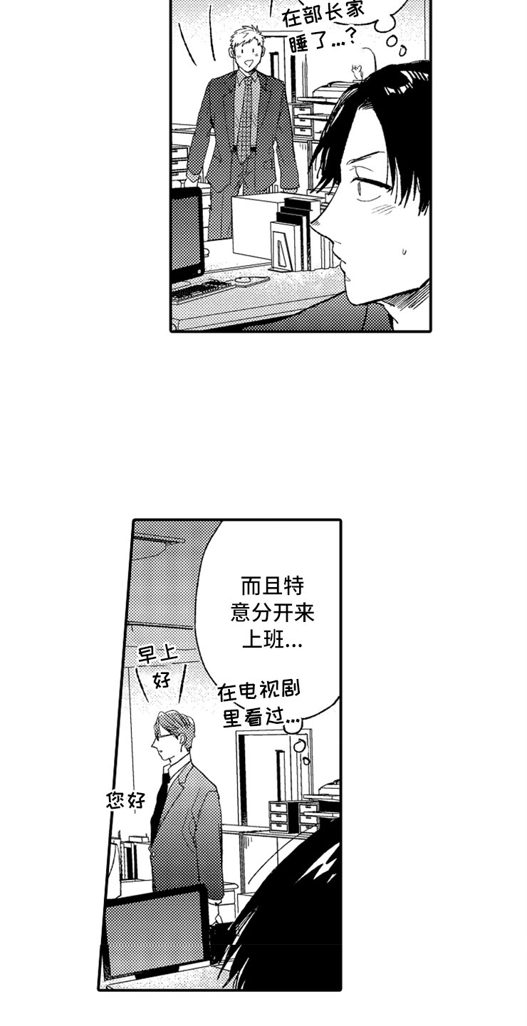意外偶遇漫画,第15章：老师来了2图