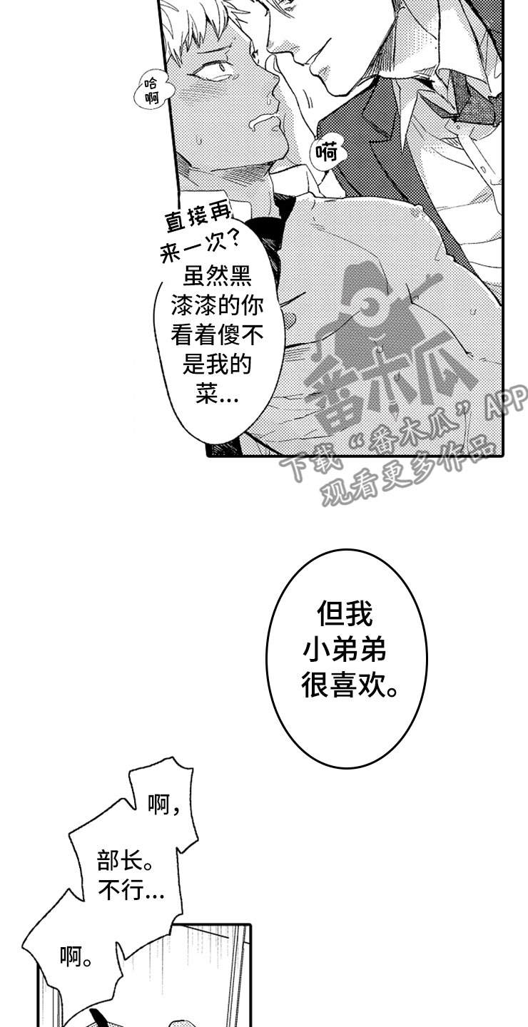 意外偶遇漫画,第5章：故意惹事4图