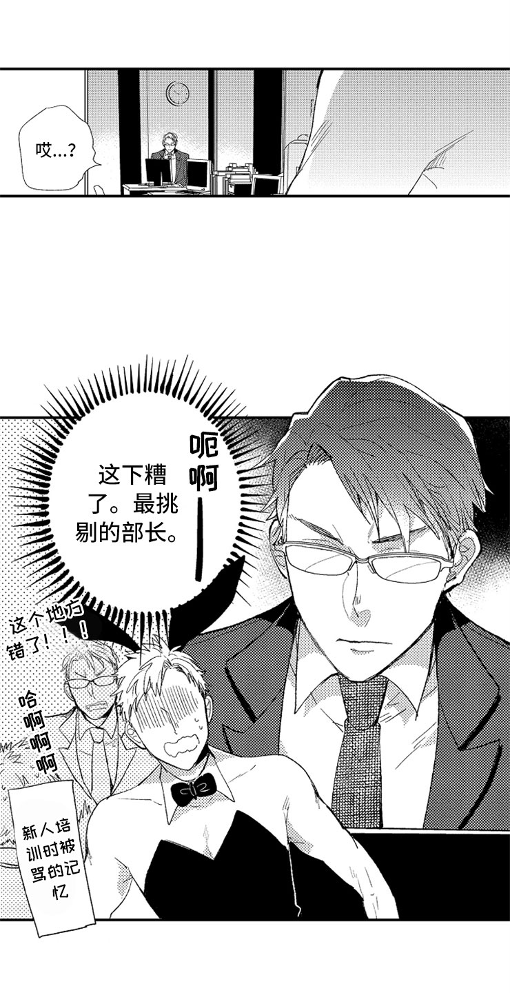 意外偶遇漫画,第1章：兔女郎5图