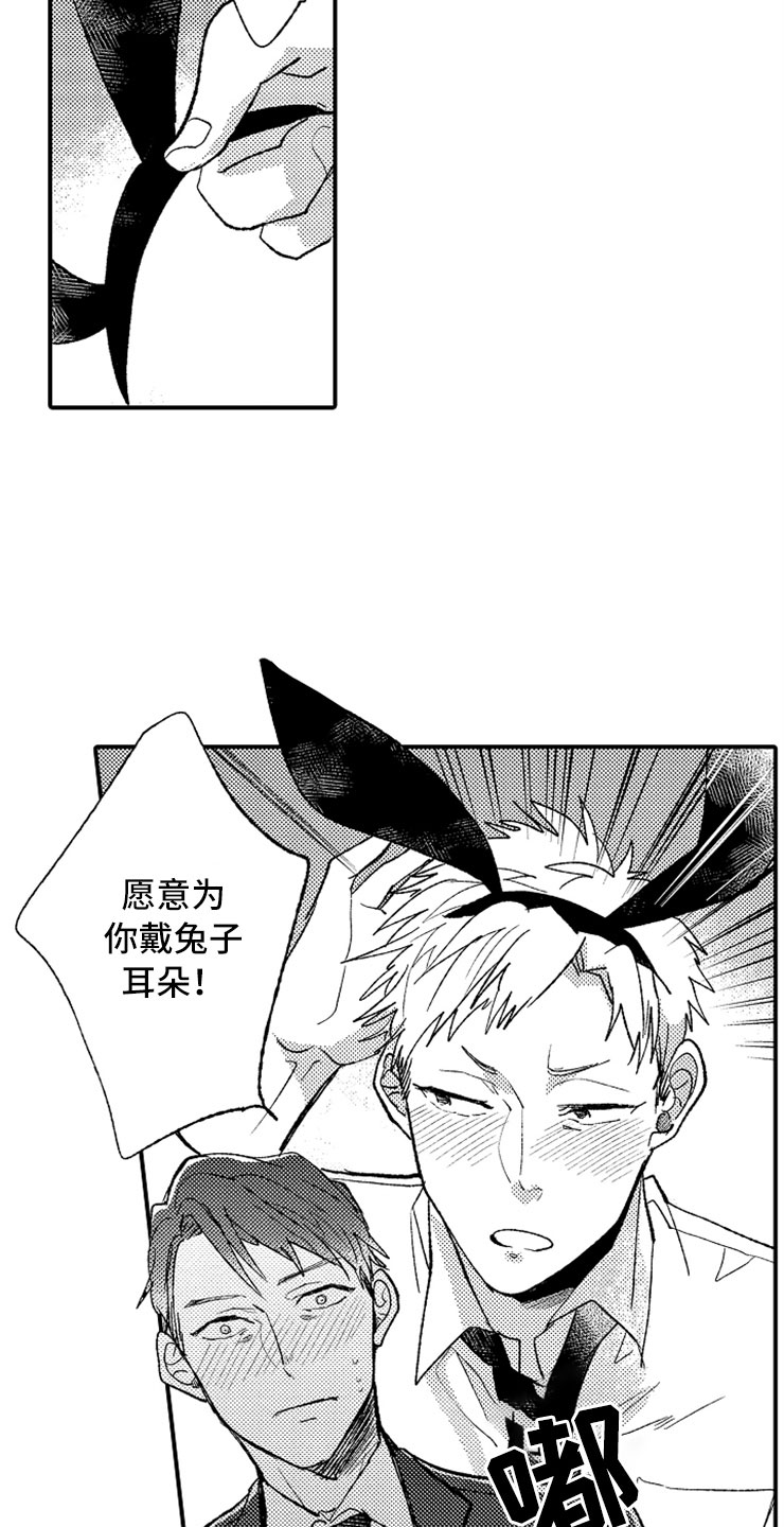 意外偶遇漫画,第8章：一见钟情1图