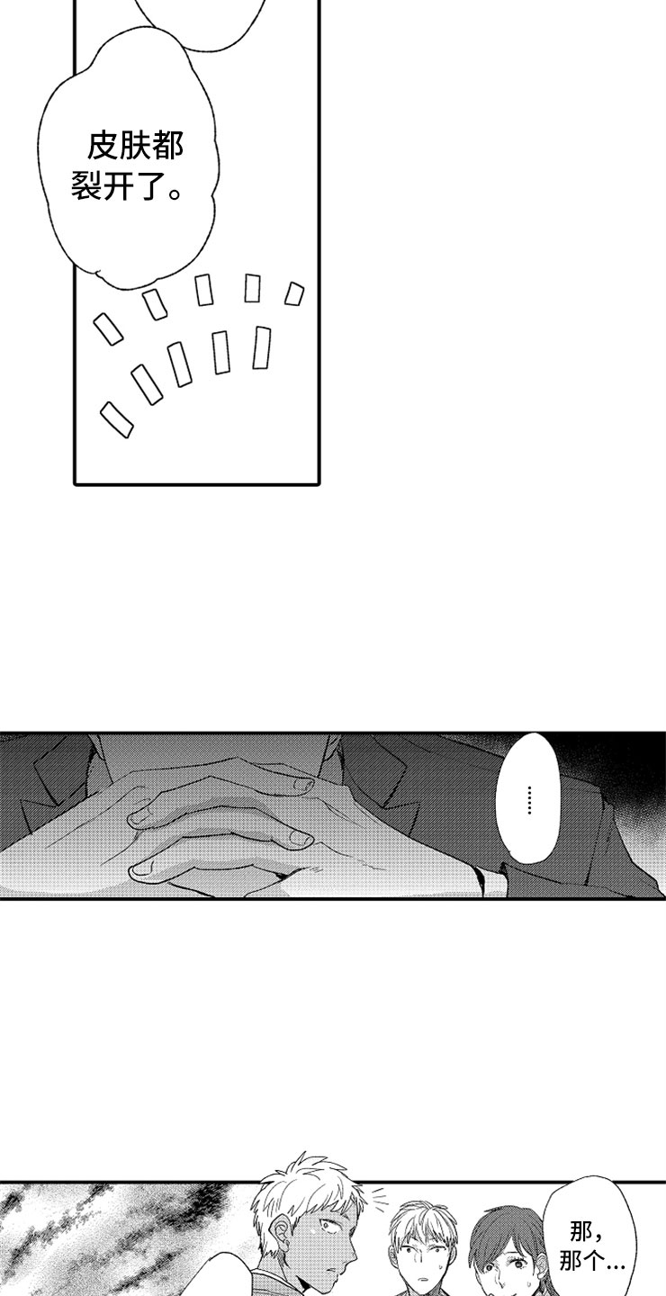 意外偶遇漫画,第3章：生气的部长5图