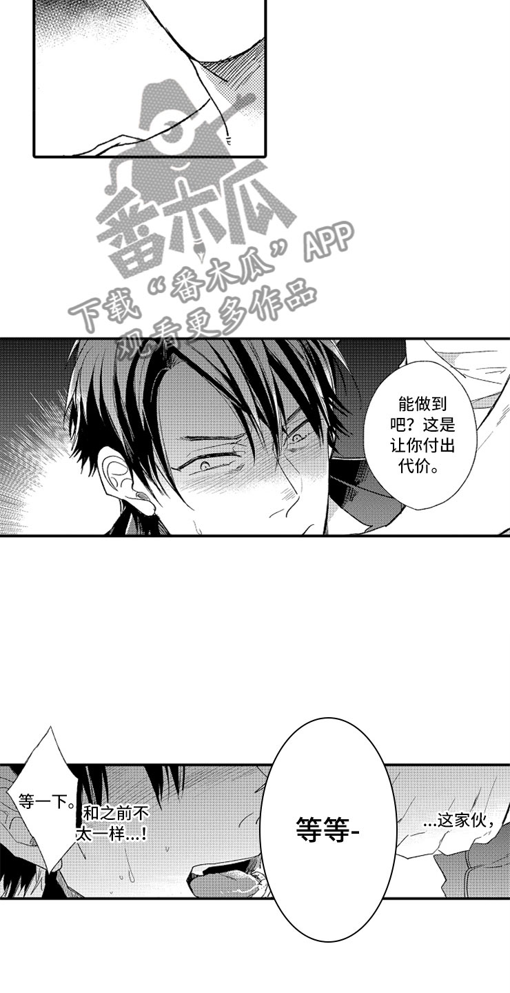 意外偶遇漫画,第22章：攻守交换5图