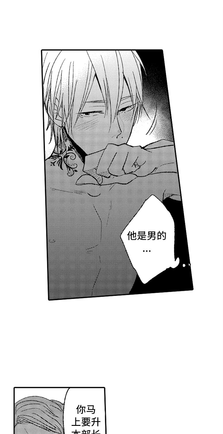 意外偶遇漫画,第18章：专务的男孩1图