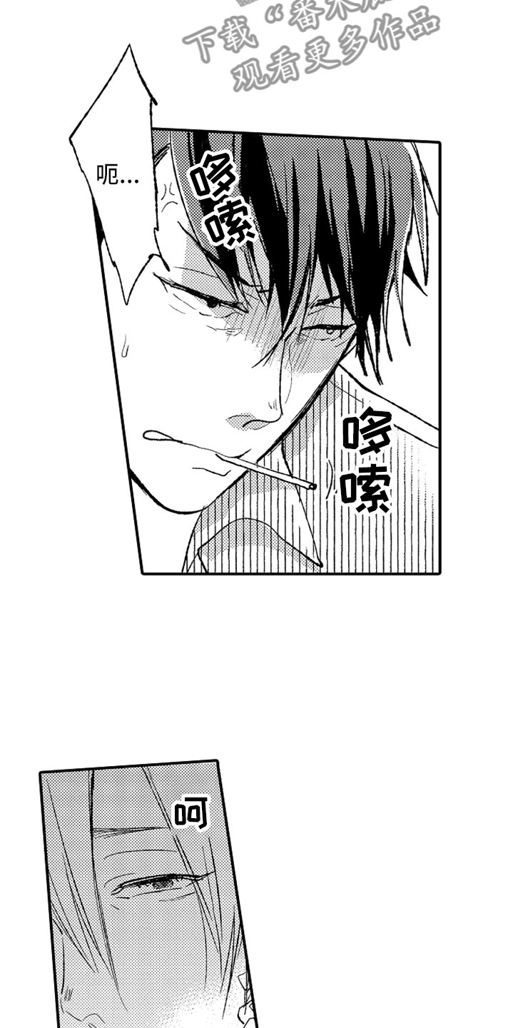 意外偶遇漫画,第19章：偶遇男孩5图