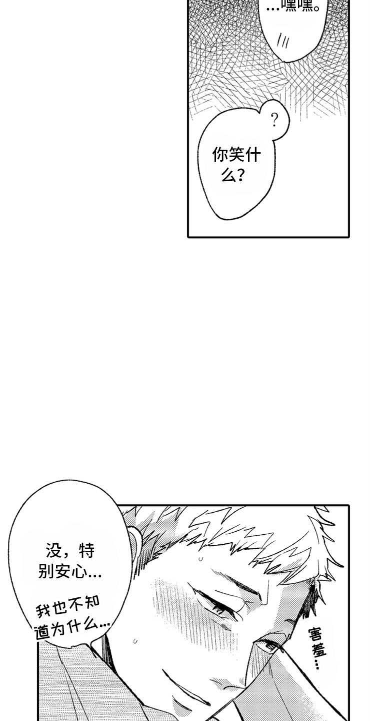 意外偶遇漫画,第13章：露天温泉4图