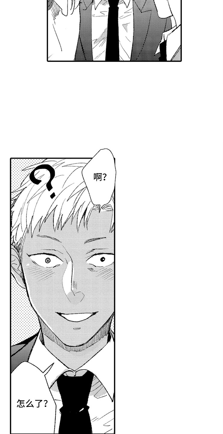 意外偶遇漫画,第3章：生气的部长3图